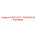 5541265500 КОМПЛЕКТ-РЕМОНТ Epiroc
