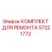 Изображение ремонтного комплекта Epiroc с артикулом 57221772