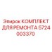 Детали ремонтного комплекта Epiroc артикул 5724003370