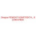 6229037800 РЕМОНТ КОМПЛЕКТА… - Epiroc