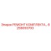 6259093700 РЕМОНТ КОМПЛЕКТА Epiroc