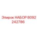 8092242786 НАБОР Epiroc