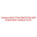 8440371270 ВОССТАНОВИТЕЛЬНЫЙ КОМПЛЕКТ Epiroc