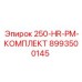 8993500145 250-HR-PM-КОМПЛЕКТ Epiroc