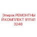 Ремонтный набор Epiroc артикул 9111413248 для гидросистем