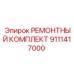 Ремонтный набор для пневмосистем Epiroc артикул 9111417000