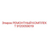 9120059019 РЕМОНТНЫЙ КОМПЛЕКТ Epiroc