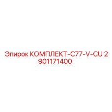Комплект уплотнений Epiroc для гидравлических систем буровых