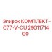 Комплект уплотнений Epiroc для гидравлических систем буровых