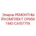 Ремонтный набор Epiroc CA157719 для гидроблоков CP9561 MO