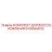 D100504110 КОМПЛЕКТ ДЛЯ ВОССТАНОВЛЕНИЯ Epiroc