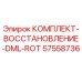 57558736 КОМПЛЕКТ-ВОССТАНОВЛЕНИЕ-DML-ROT Epiroc