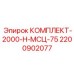 Комплект восстановления механизма подачи Epiroc 2200902077