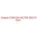 2651730521 СПИСОК ЧАСТЕЙ Epiroc
