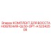 52342508 КОМПЛЕКТ ДЛЯ ВОССТАНОВЛЕНИЯ-QL50-OPT-A by Epiroc