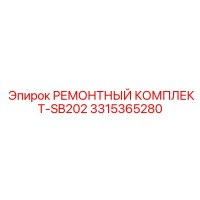 3315365280 РЕМОНТНЫЙ КОМПЛЕКТ-SB202 (Epiroc)