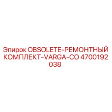 4700192038 OBSOLETE-РЕМОНТНЫЙ КОМПЛЕКТ-VARGA-CO Epiroc