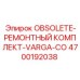 4700192038 OBSOLETE-РЕМОНТНЫЙ КОМПЛЕКТ-VARGA-CO Epiroc