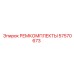 Ремкомплект Epiroc 57570673 для пневмоударных систем