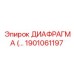 1901061197 ДИАФРАГМА (МЕМБРАНА) Epiroc