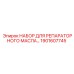 Комплект для восстановления гидравлических систем Epiroc артикул 1901607745