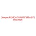 Фото ремонтной плиты 5730003925 для буровых установок Epiroc