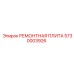 Ремонтная плита 5730003926 для буровых станков Epiroc