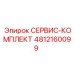 4812160099 СЕРВИС-КОМПЛЕКТ Epiroc