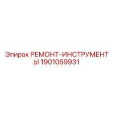 1901059931 Repair Tools Epiroc