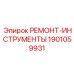 1901059931 Repair Tools Epiroc
