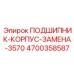 Модернизированный корпус подшипника для замены устаревших узлов артикул 4700358587