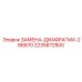 Заменяемая диафрагма Epiroc артикул 2235872500