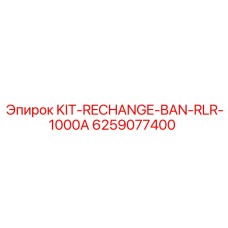 Комплект для замены деталей буровой установки Epiroc RLR-1000A