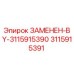 Фото запасной части 3115915391 производителя Epiroc для буровых установок