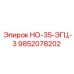 9852078202 НО-35-ЭГЦ-3 Epiroc