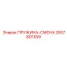 2657801359 ПРУЖИНА-СМЕНА Epiroc