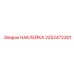 2252472301 НАКЛЕЙКА Эпирок (Epiroc)