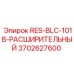 3702627600 RES-BLC-101B-РАСШИРИТЕЛЬНЫЙ Epiroc