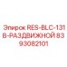 8393082101 RES-BLC-131B-РАЗДВИЖНОЙ Epiroc