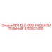3702627400 RES-BLC-66B-РАСШИРИТЕЛЬНЫЙ Epiroc