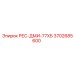 3702685600 РЕС-ДМИ-77ХБ Epiroc
