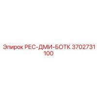 3702731100 РЕС-ДМИ-БОТК Epiroc