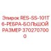 3702707000 RES-SS-101T6-РЕБРА-БОЛЬШОЙ РАЗМЕР Epiroc