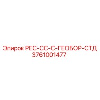 3761001477 РЕС-СС-С-ГЕОБОР-СТД Epiroc