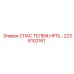 2236102161 СПАС.ТЕЛЕМ.HP15… Epiroc