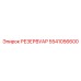 5541056600 РЕЗЕРВУАР Epiroc