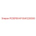 5541226300 РЕЗЕРВУАР Epiroc