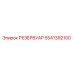 5541392100 РЕЗЕРВУАР Epiroc