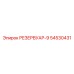 54530431 РЕЗЕРВУАР-9 Epiroc