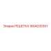 1604230301 РЕШЕТКА Epiroc